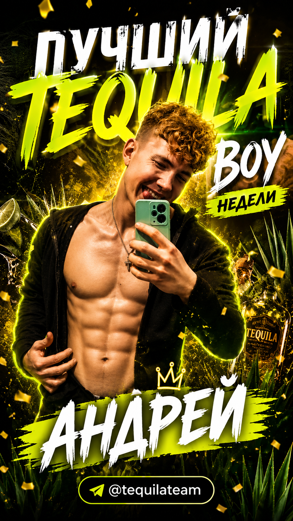 tequila boys текила бой