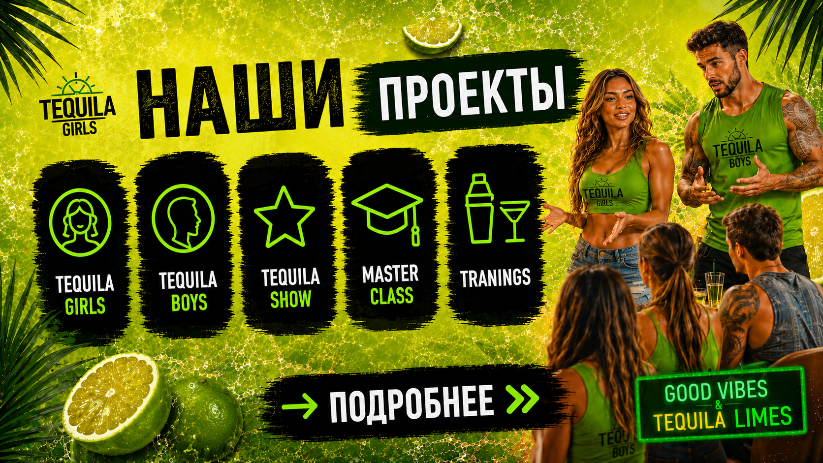 наши проекты теикльщицы tequila girls